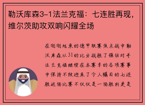 勒沃库森3-1法兰克福：七连胜再现，维尔茨助攻双响闪耀全场