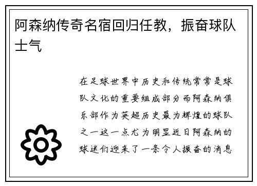 阿森纳传奇名宿回归任教，振奋球队士气