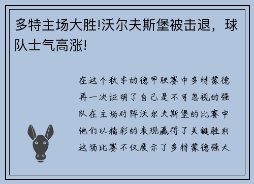 多特主场大胜!沃尔夫斯堡被击退，球队士气高涨!