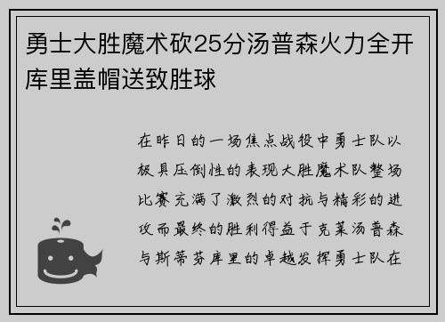 勇士大胜魔术砍25分汤普森火力全开库里盖帽送致胜球