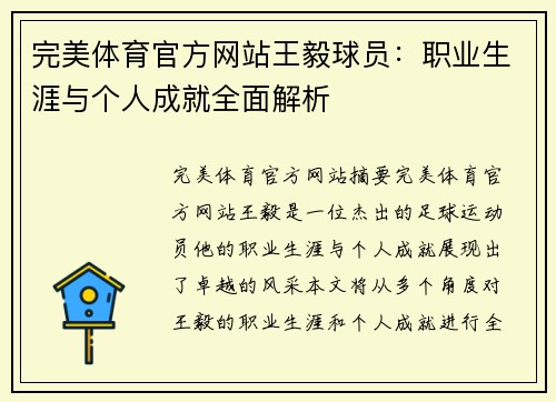完美体育官方网站王毅球员：职业生涯与个人成就全面解析
