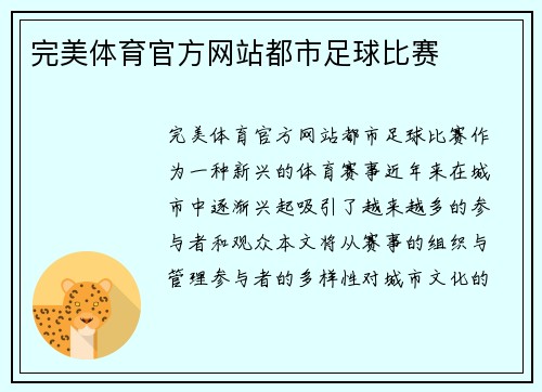 完美体育官方网站都市足球比赛