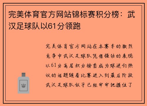 完美体育官方网站锦标赛积分榜：武汉足球队以61分领跑