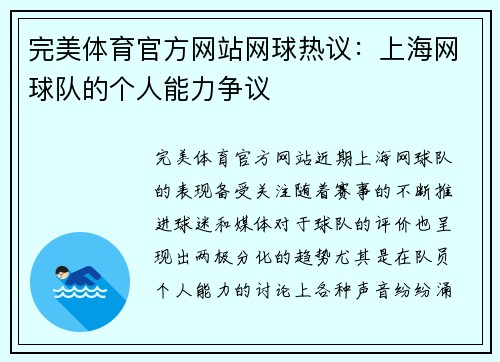 完美体育官方网站网球热议：上海网球队的个人能力争议