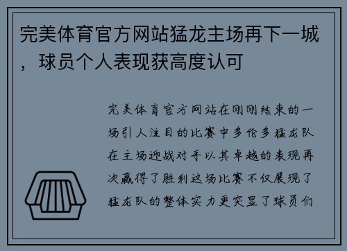 完美体育官方网站猛龙主场再下一城，球员个人表现获高度认可